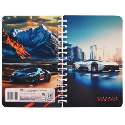 Записная книжка - перевертыш 80л. А6 на гребне "Авто"