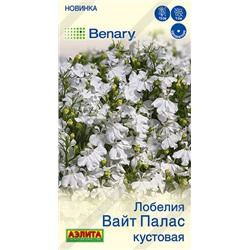 Лобелия Вайт палас кустовая (Код: 93580)