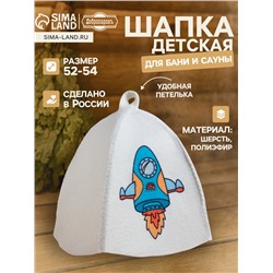 Шапка для бани и сауны «Ракета», полиэфир 70%, шерсть 30%, детская, «Добропаровъ»