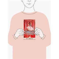 Эксмо Маргарет Митчелл "Унесенные ветром. Том 1. Вечные истории. Young Adult"
