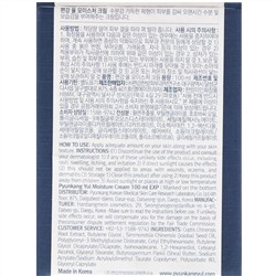 Pyunkang Yul, Увлажняющий крем, 3,3 ж. унц. (100 мл)