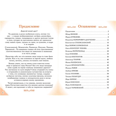 Эксмо Константин Шабалдин "Артисты, прославившие Россию"