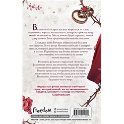 Эксмо Мара Вульф "Сестры-ведьмы. Сестра ночи (#3)"