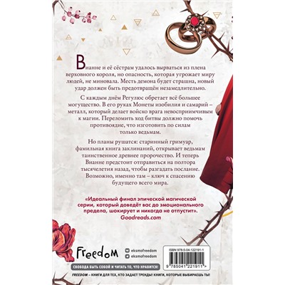 Эксмо Мара Вульф "Сестры-ведьмы. Сестра ночи (#3)"