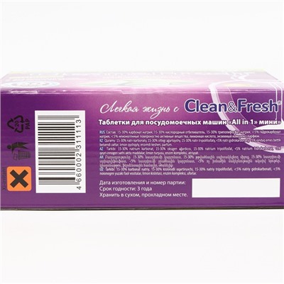 Таблетки для посудомоечных машин Clean&Fresh All in1 mini tabs, 60 шт.