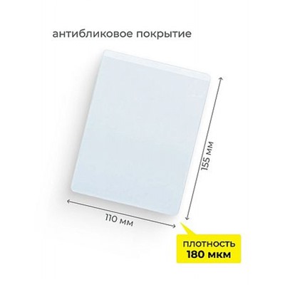 Самоклеящийся карман А6 110х155 мм 180мкм 1126.С/50 ДПС