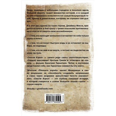 372348 АСТ Джош Малерман "Спасти Кэрол"