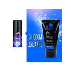 Крем-пролонгатор Ты и Я. LongSex, для мужчин, флакон-диспенсер 25 г