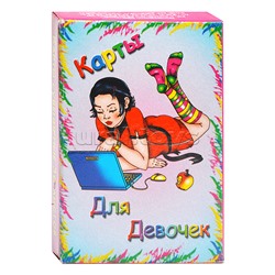 Карты игральные"Для девочек"5*7,5/36 к