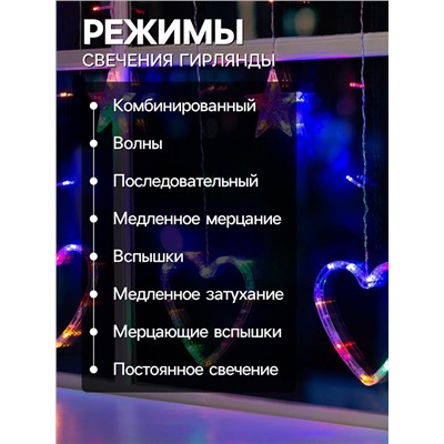 Гирлянда «Бахрома» 2.4×0.9 м с насадками «Сердце», IP20, прозрачная нить, 186 LED, свечение мульти, 8 режимов, 220 В