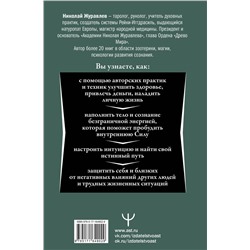 АСТ Николай Журавлев "Магия. 5 шагов к безграничным возможностям. Здоровье, деньги и любовь с Дао Рейки-Иггдрасиль. 2-е издание"