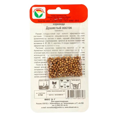 Набор семян Кориандр «Душистый Восток», 2 упаковки