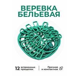 Веревка бельевая зеленая, 12 прищепок , 1м74см