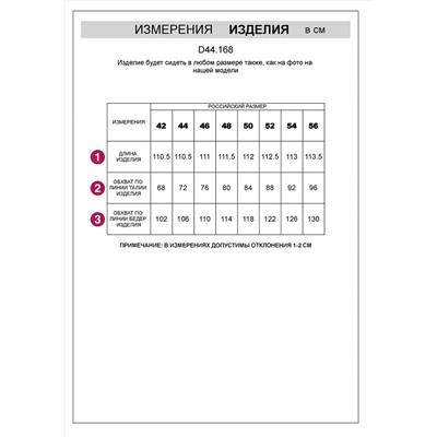 VILATTE Брюки D44.168