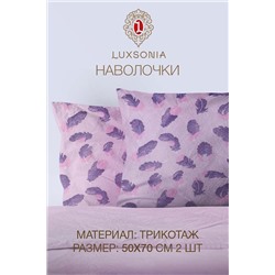 Наволочка трикотажные на молнии с рисунком 2шт НАТАЛИ, 979061