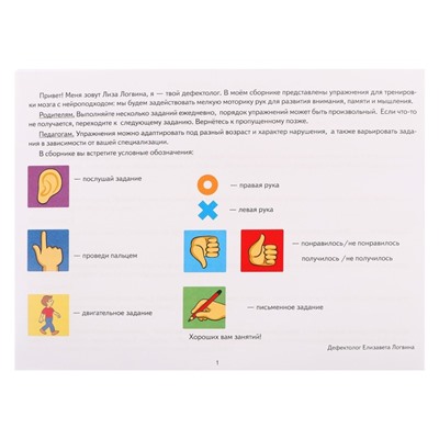 Логопедические уроки «Нейрогимнастика», Логвина Е., 4-7 лет