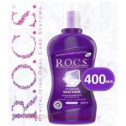 ROCS ОПОЛАСКИВАТЕЛЬ ДЛЯ ПОЛОСТИ РТА АКТИВНЫЙ МАГНИЙ 400МЛ