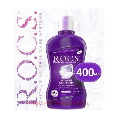ROCS ОПОЛАСКИВАТЕЛЬ ДЛЯ ПОЛОСТИ РТА АКТИВНЫЙ МАГНИЙ 400МЛ