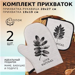 Кухонный набор «Этель» Impression: варежка 20×27 см, прихватка 19×19 см, 100% хлопок, 250 г/м²