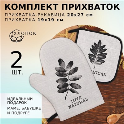 Кухонный набор «Этель» Impression: варежка 20×27 см, прихватка 19×19 см, 100% хлопок, 250 г/м²