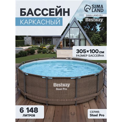 УЦЕНКА Бассейн каркасный Steel Pro 305 x 100 см 5617P