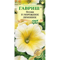 Петуния Мороженое лимонное F1 (Гавр)