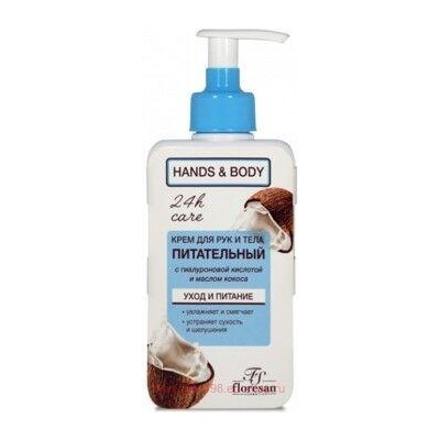 Ф-643 Hands & Body Крем для рук питательный с кокосом 250 мл