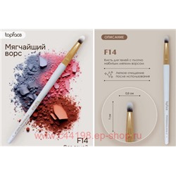 TopFace Instyle Кисть для макияжа и растушевки теней профессиональная F14 901 PT