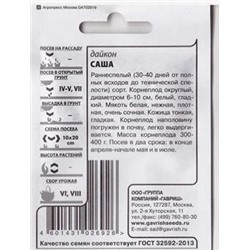 Дайкон  Саша ч/б (Код: 81425)