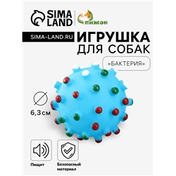 Игрушка пищащая «Бактерия» для собак, 6.3 см, голубая