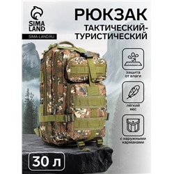 Рюкзак тактический туристический Storm tactic, 30 л, с карманами, расцветка пиксели, зелёный