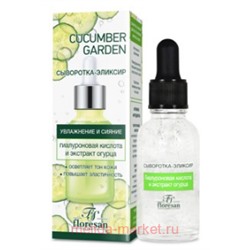 Ф-525 Cucumber Garden Сыворотка-эликсир 30 мл(срок до 04.26)