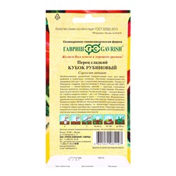 Семена Перец Кубок рубиновый 0,1 г автор.