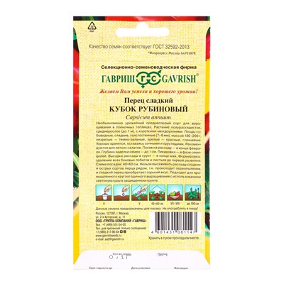 Семена Перец Кубок рубиновый 0,1 г автор.