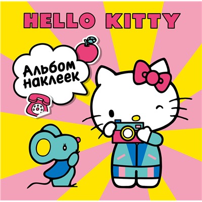 АСТ . "Hello Kitty. Альбом наклеек жёлтый (100 штук)"