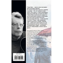 АСТ Стивен Кинг "Будет кровь"