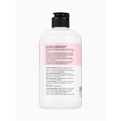 Шампунь для тонких и ослабленных волос GLOWCARE укрепление и объем, 480 мл