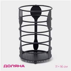 Сушилка для столовых приборов Доляна, 10.5×10.5×16 см, чёрная