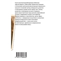 АСТ Набоков, Владимир Владимирович. "Другие берега"