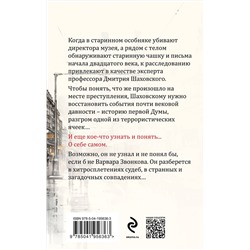 Эксмо Татьяна Устинова "Сто лет пути"