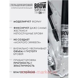 LUXVISAGE Гель фиксатор для бровей Brow Fixing прозрачный 5,5 мл 613