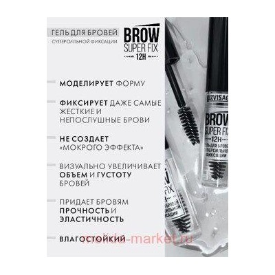 LUXVISAGE Гель фиксатор для бровей Brow Fixing прозрачный 5,5 мл 613
