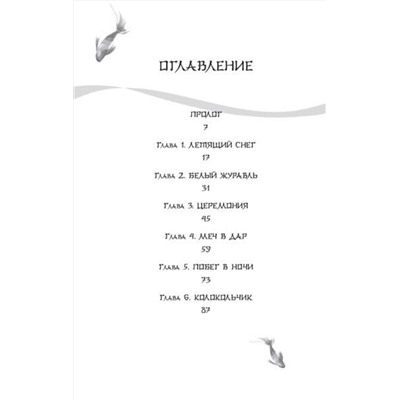 386591 АСТ Гу Шу "Белая рыба. Сказания о Бай и Ю. Тени прошлого (3)"
