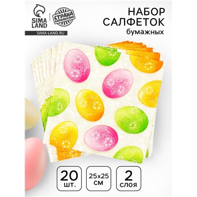 Салфетки бумажные на пасху «Пасхальные яйца», 25×25 см, набор 20 шт.