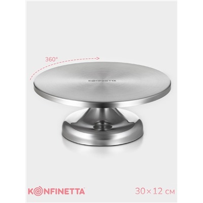Подставка для торта вращающаяся KONFINETTA, 30×12 см