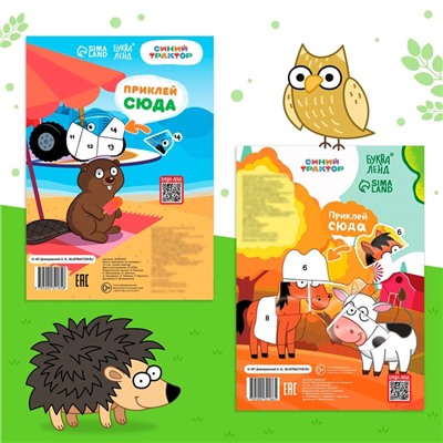 Книги с наклейками по номерам, 2 шт., Синий трактор