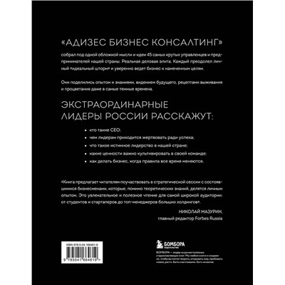 Эксмо "Лидеры ХО. О принципах менеджмента, командообразовании, формуле процветания бизнеса и аксиомах счастья"