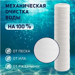 Картридж сменный ZEIN PS-20BB HOT, полипропиленовая нить, 10 мкм