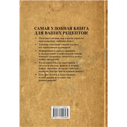 АСТ . "Книга для записи рецептов"