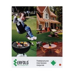 Универсальное покрытие для садовых дорожек ERFOLG H&G, 33×33 см, набор 9 шт., цвет терракот